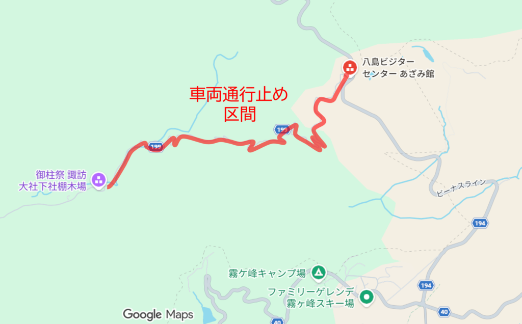 下諏訪町下社棚木場~八島湿原駐車場は通行止め